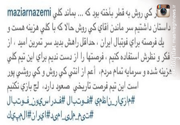 دعوای اینستاگرامی دو مسئول بر سر امیدها +عکس دعوای اینستاگرامی دو مسئول بر سر امیدها +عکس