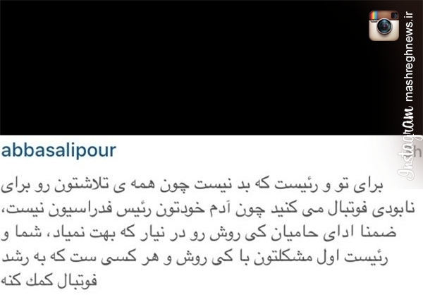 دعوای اینستاگرامی دو مسئول بر سر امیدها +عکس دعوای اینستاگرامی دو مسئول بر سر امیدها +عکس