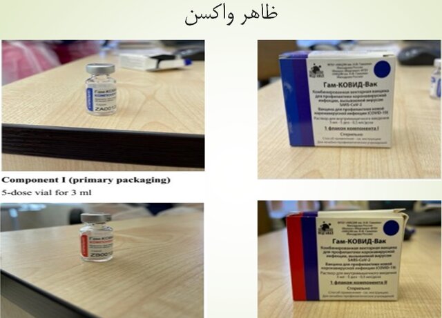 واکسن‌های وارداتی کرونا؛ از اثربخشی تا ظاهر و محتویات ویال‌ها