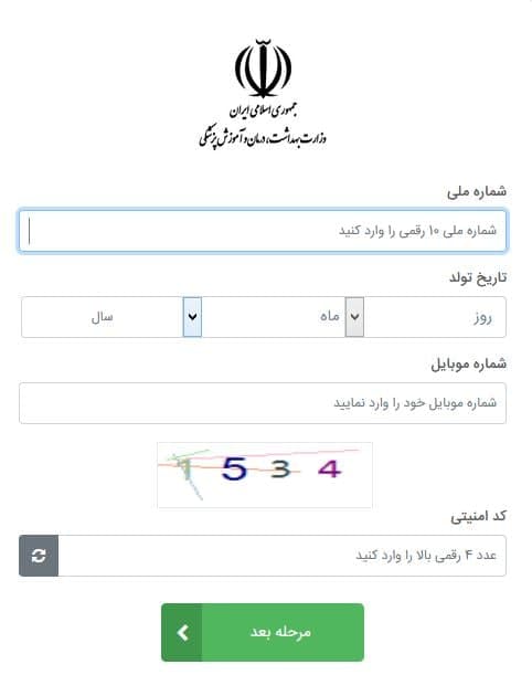 همه آنچه که باید در مورد سامانه ثبت نام واکسن بدانید همه آنچه که باید در مورد سامانه ثبت نام واکسن بدانید