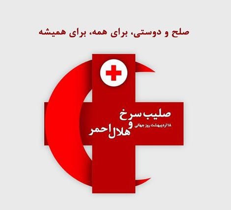 تقویم تاریخ؛ از روز صلیب سرخ تا پایان جنگ جهانی دوم در اروپا تقویم تاریخ؛ از روز صلیب سرخ تا پایان جنگ جهانی دوم در اروپا