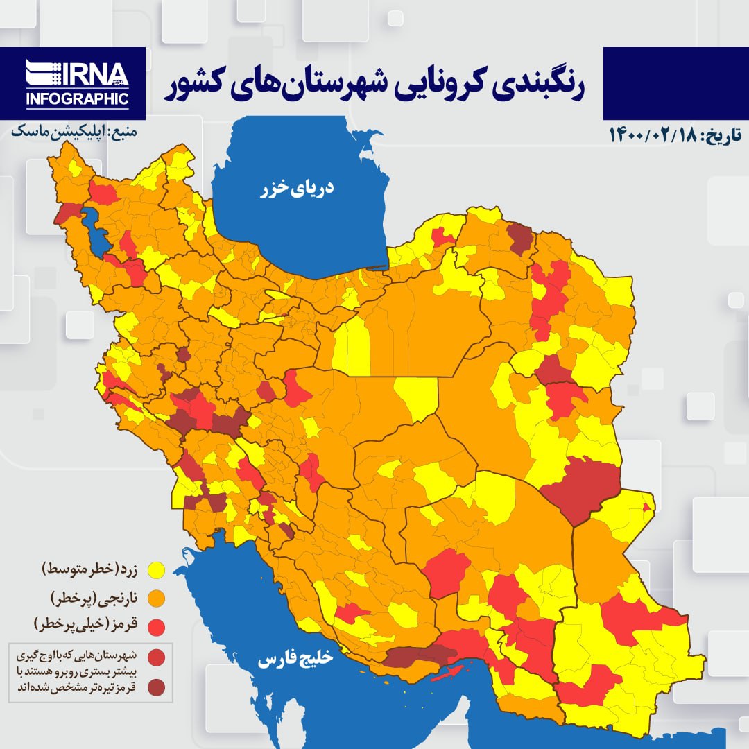 پایان وضعیت قرمز در اکثر نقاط کشور پایان وضعیت قرمز در اکثر نقاط کشور