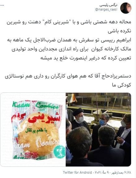 واکنش کاربرای فضای مجازی به ضربالاجل یک ماهه رئیس دستگاه قضا برای احیای تولید در کارخانه صنایع غذایی کیوان در همدان واکنش کاربرای فضای مجازی به ضربالاجل یک ماهه رئیس دستگاه قضا برای احیای تولید در کارخانه صنایع غذایی کیوان در همدان