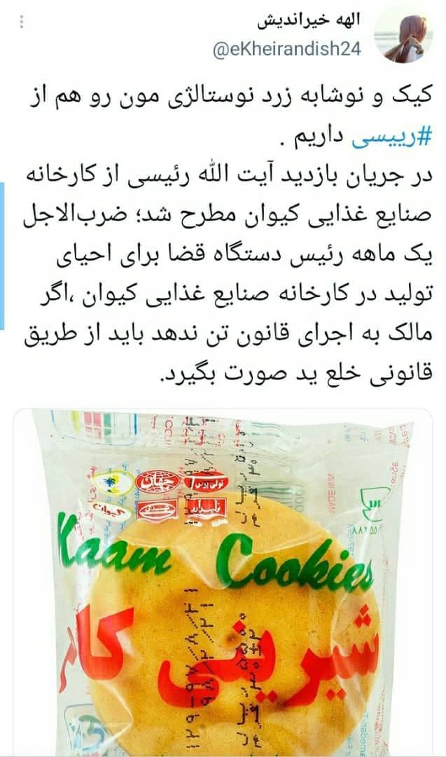 واکنش کاربرای فضای مجازی به ضربالاجل یک ماهه رئیس دستگاه قضا برای احیای تولید در کارخانه صنایع غذایی کیوان در همدان واکنش کاربرای فضای مجازی به ضربالاجل یک ماهه رئیس دستگاه قضا برای احیای تولید در کارخانه صنایع غذایی کیوان در همدان