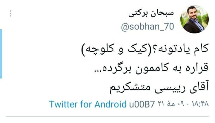 واکنش کاربرای فضای مجازی به ضربالاجل یک ماهه رئیس دستگاه قضا برای احیای تولید در کارخانه صنایع غذایی کیوان در همدان واکنش کاربرای فضای مجازی به ضربالاجل یک ماهه رئیس دستگاه قضا برای احیای تولید در کارخانه صنایع غذایی کیوان در همدان