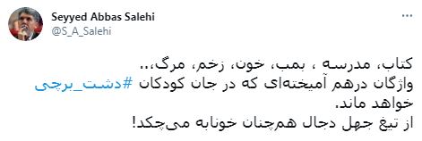 صالحی: از تیغ جهل دجال همچنان خونابه میچکد! صالحی: از تیغ جهل دجال همچنان خونابه میچکد!