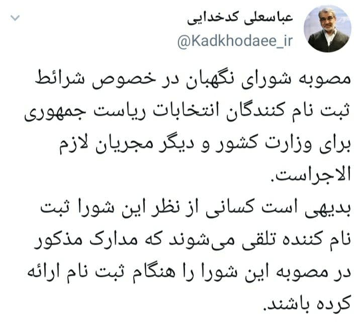 کدخدایی: مصوبه شورای نگهبان برای وزارت کشور لازم الاجراست کدخدایی: مصوبه شورای نگهبان برای وزارت کشور لازم الاجراست