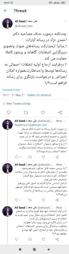 توضیحات معاون کاربران و تنظیم‌گری اجتماعی ساترا در خصوص حذف مصاحبه رییس جمهور سابق از آپارات