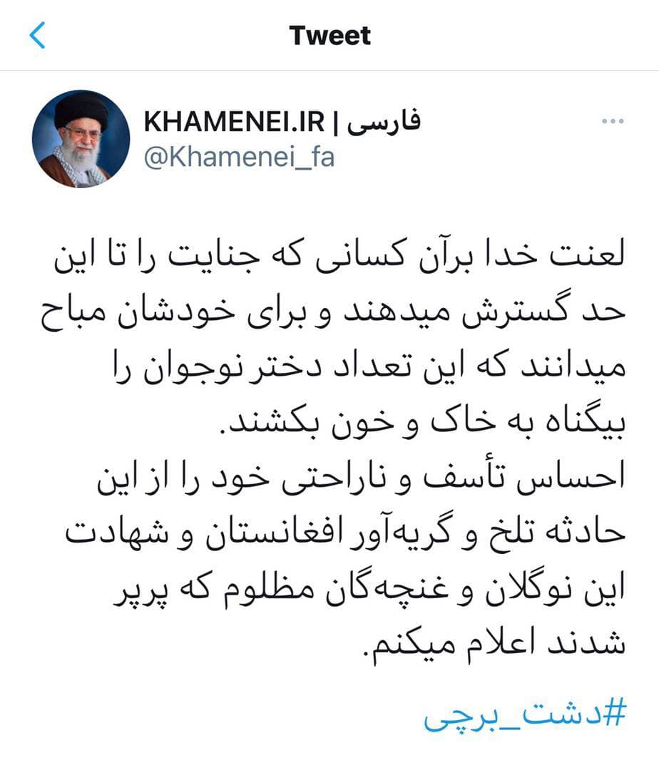 موضع رهبر انقلاب درباره جنایت اخیر در افغانستان موضع رهبر انقلاب درباره جنایت اخیر در افغانستان