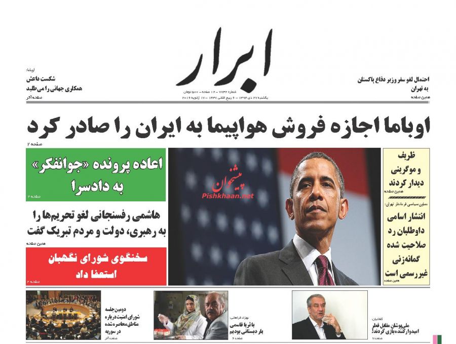 صفحه نخست روزنامه های یکشنبه 27 دی ماه 1394