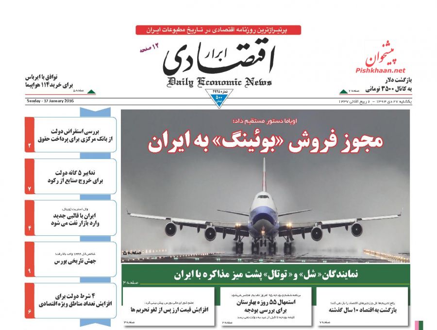 صفحه نخست روزنامه های یکشنبه 27 دی ماه 1394
