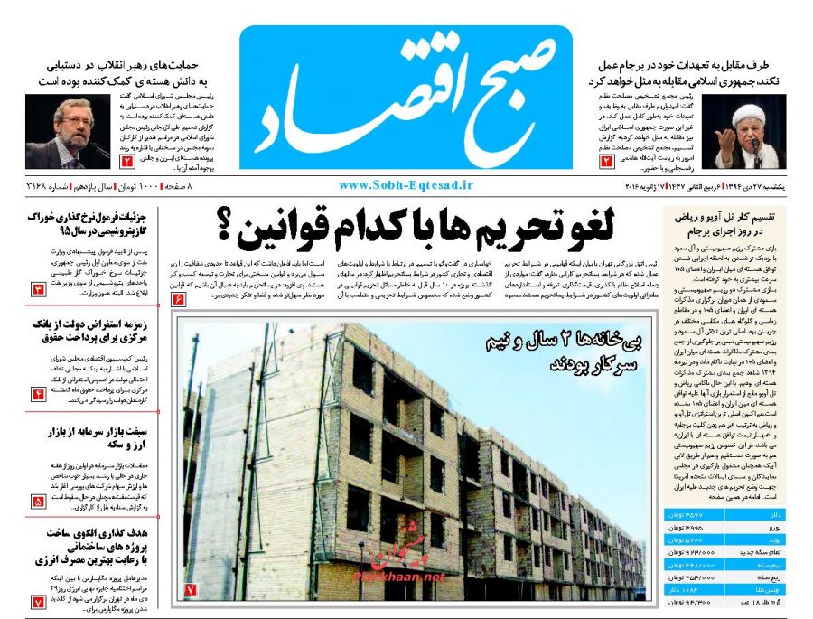 صفحه نخست روزنامه های یکشنبه 27 دی ماه 1394