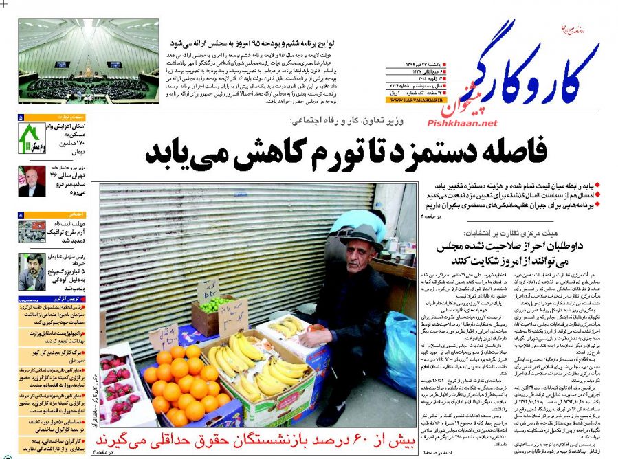 صفحه نخست روزنامه های یکشنبه 27 دی ماه 1394