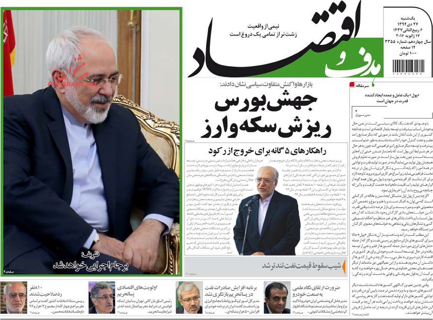صفحه نخست روزنامه های یکشنبه 27 دی ماه 1394