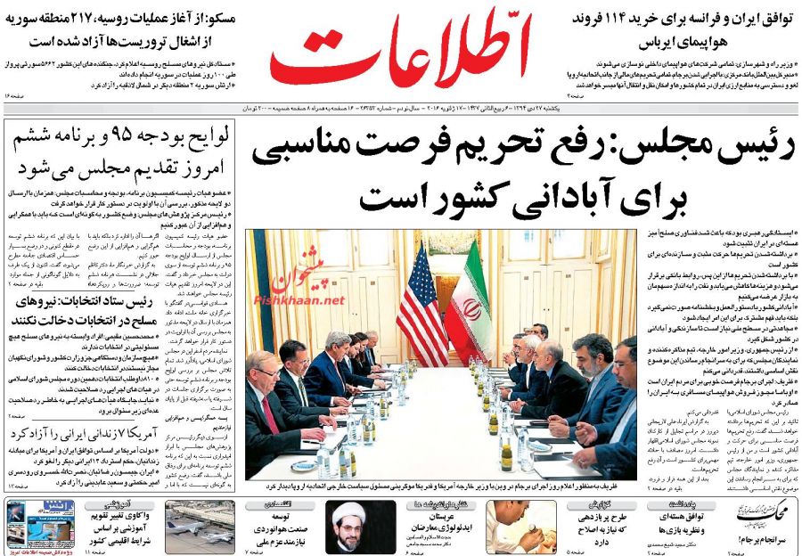 صفحه نخست روزنامه های یکشنبه 27 دی ماه 1394