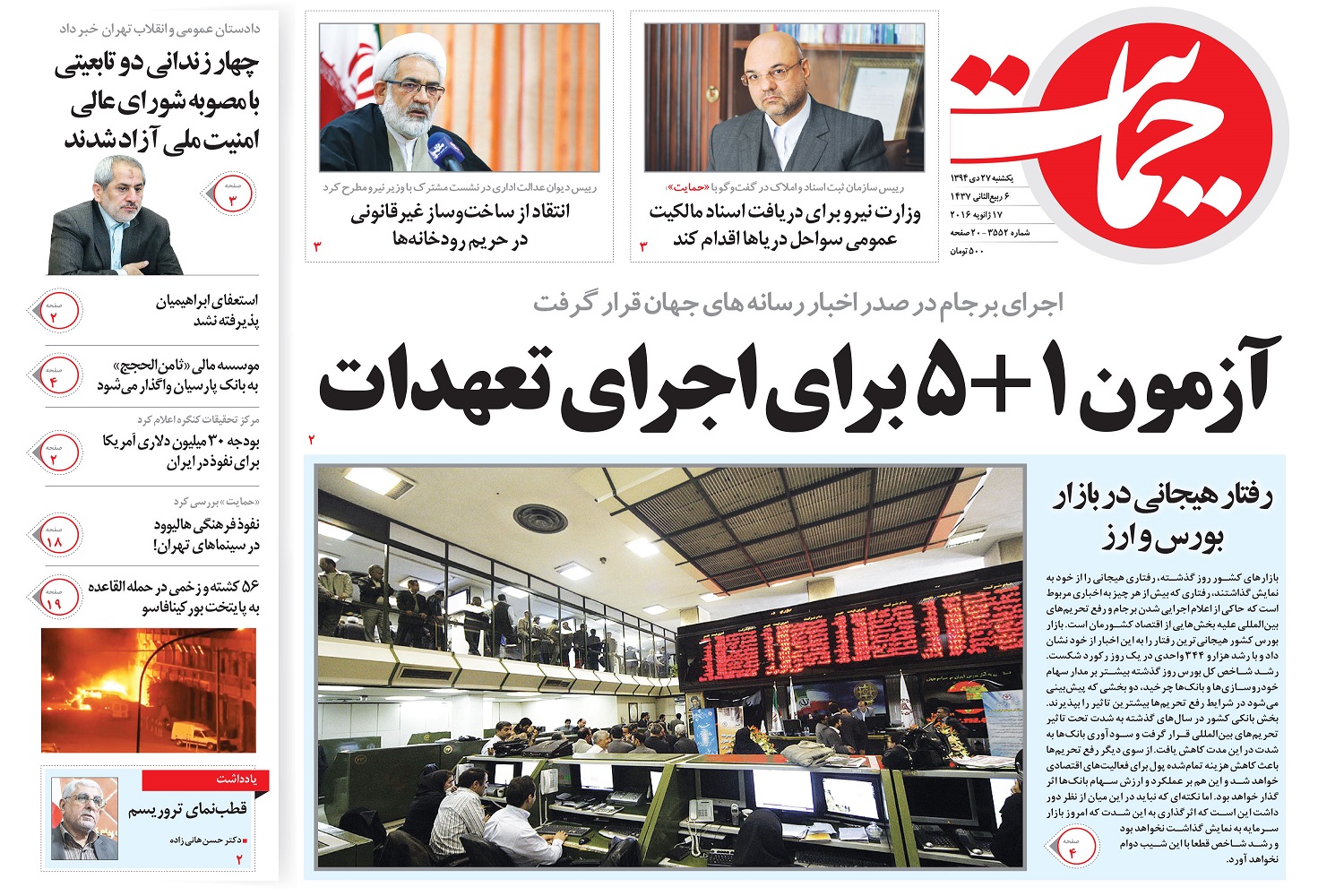 صفحه نخست روزنامه های یکشنبه 27 دی ماه 1394