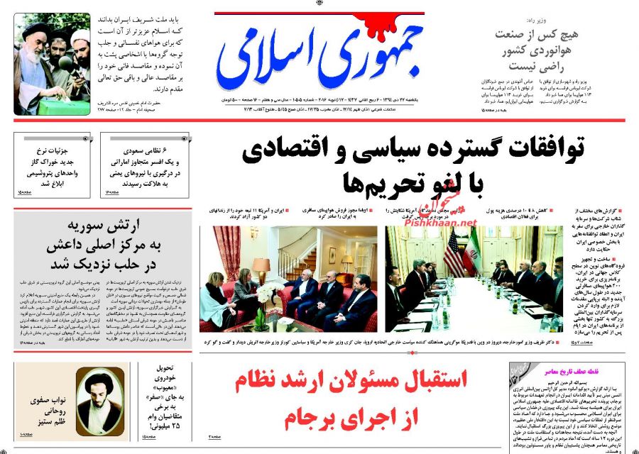 صفحه نخست روزنامه های یکشنبه 27 دی ماه 1394