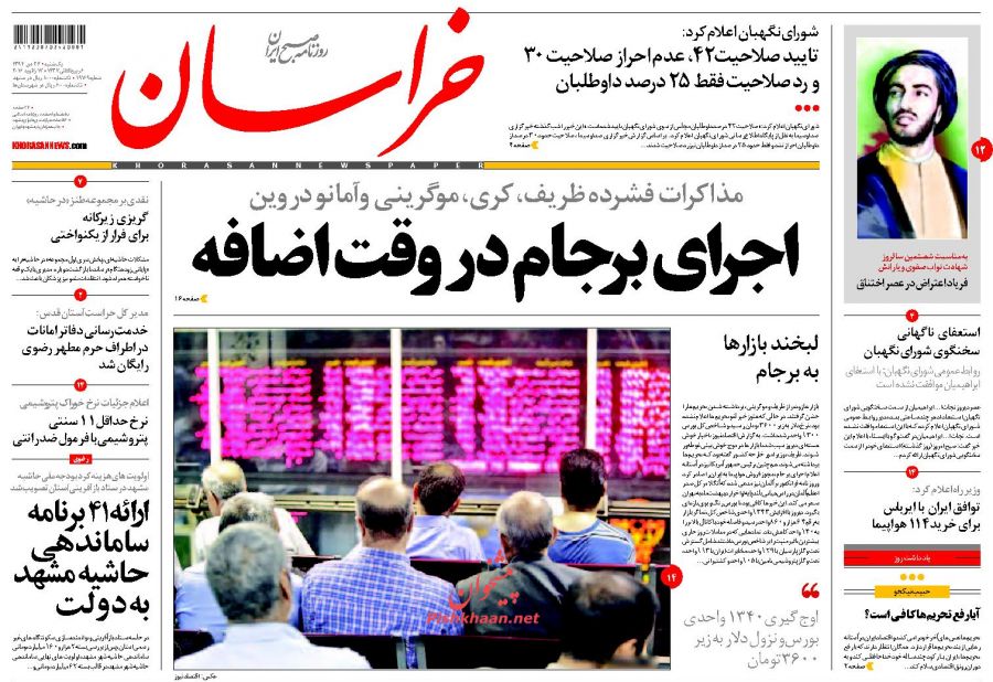 صفحه نخست روزنامه های یکشنبه 27 دی ماه 1394