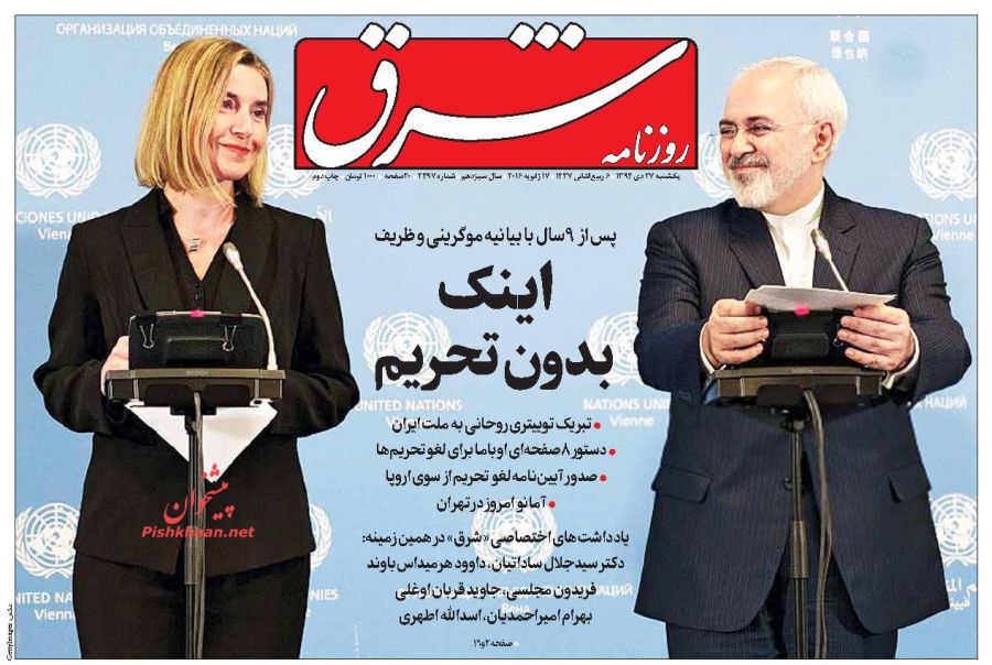 صفحه نخست روزنامه های یکشنبه 27 دی ماه 1394