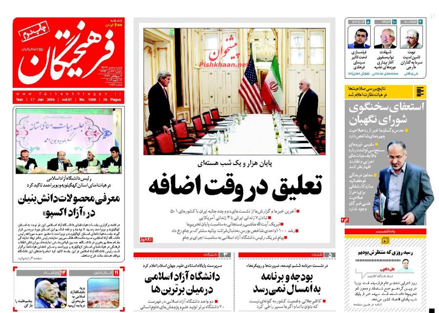 صفحه نخست روزنامه های یکشنبه 27 دی ماه 1394