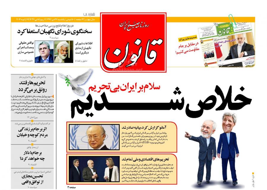 صفحه نخست روزنامه های یکشنبه 27 دی ماه 1394