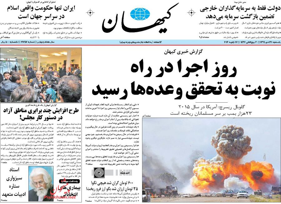 صفحه نخست روزنامه های یکشنبه 27 دی ماه 1394