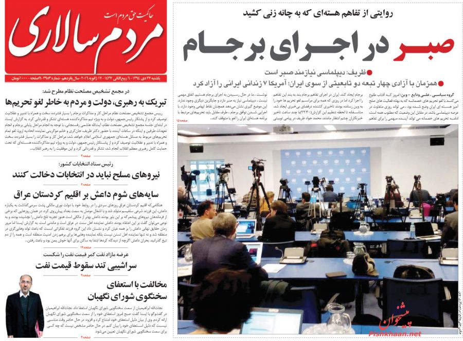 صفحه نخست روزنامه های یکشنبه 27 دی ماه 1394