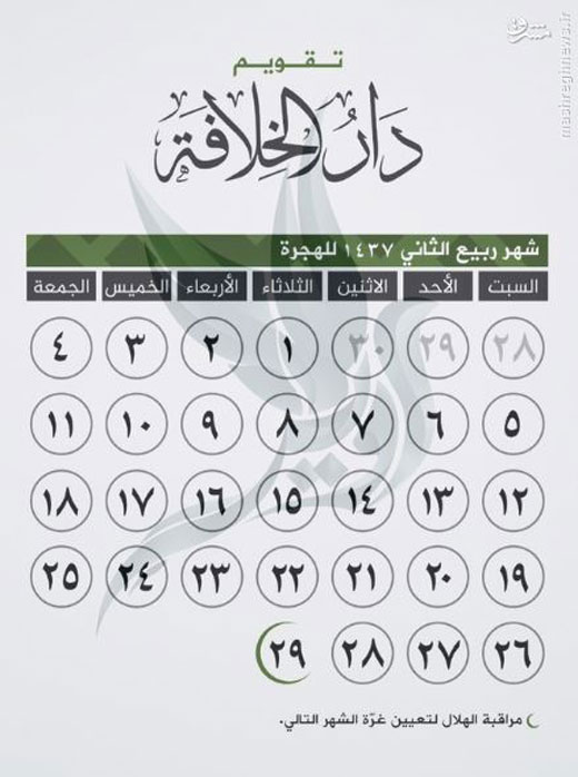 تقویم داعش + عکس