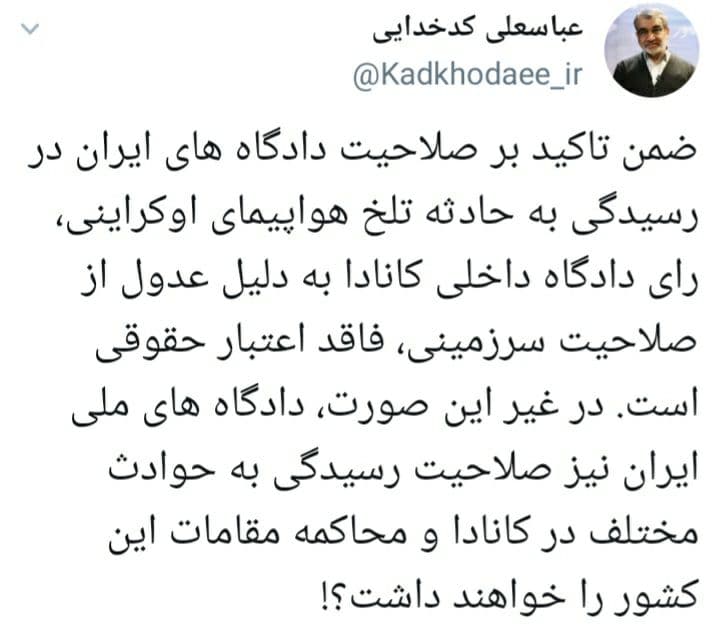 واکنش کدخدایی استاد حقوق بین‌‌الملل به رای مخدوش دادگاه کانادا علیه ایران