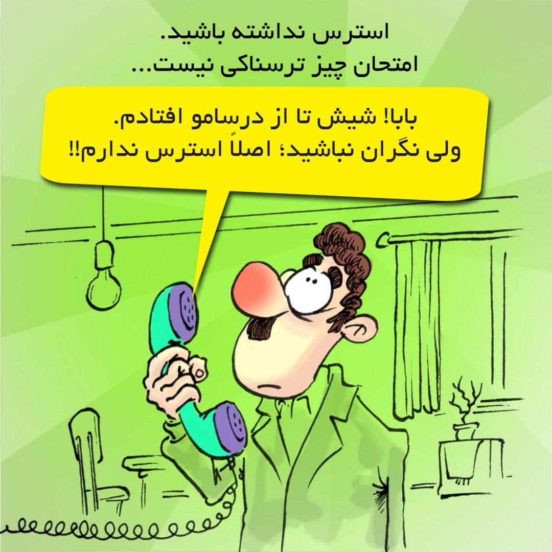 برخی چگونه درس میخوانند؟ برخی چگونه درس میخوانند؟