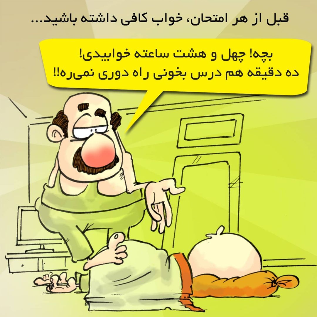 برخی چگونه درس میخوانند؟ برخی چگونه درس میخوانند؟