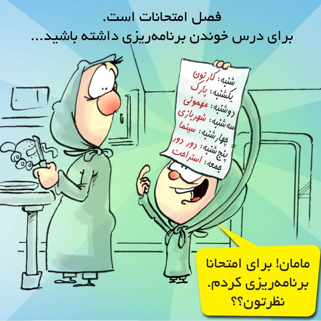 برخی چگونه درس میخوانند؟ برخی چگونه درس میخوانند؟