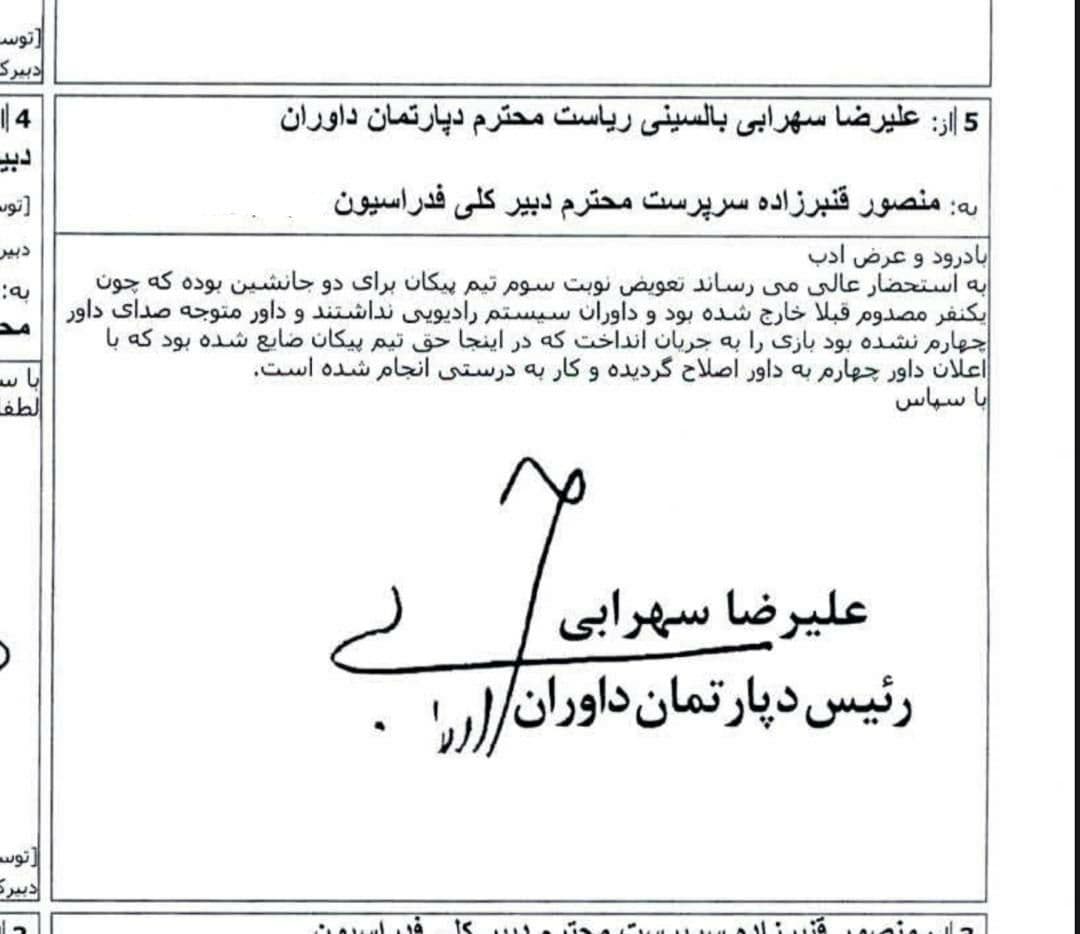 واکنش باشگاه استقلال به اظهارات رییس کمیته انضباطی +عکس واکنش باشگاه استقلال به اظهارات رییس کمیته انضباطی +عکس