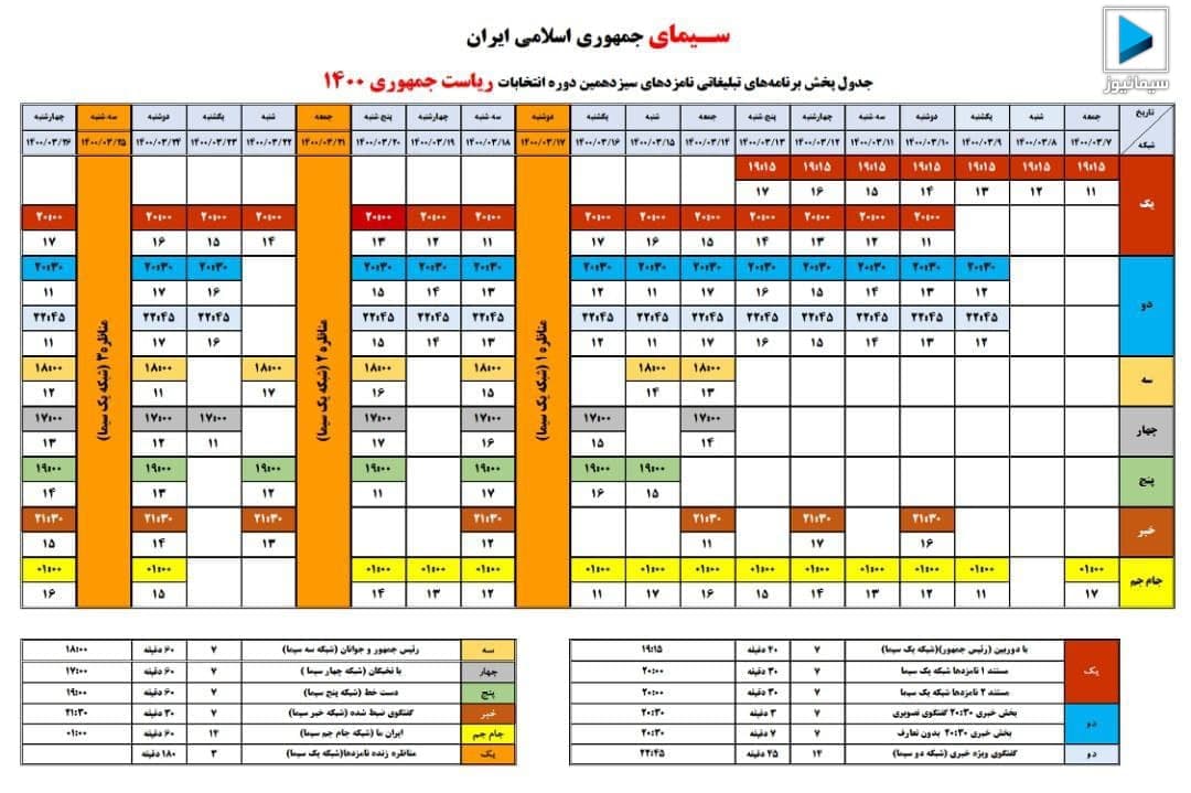 تاریخ مناظره‌های زنده انتخاباتی مشخص شد