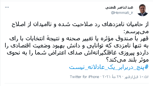 انتخابات ۱۴۰۰ در فضای مجازی