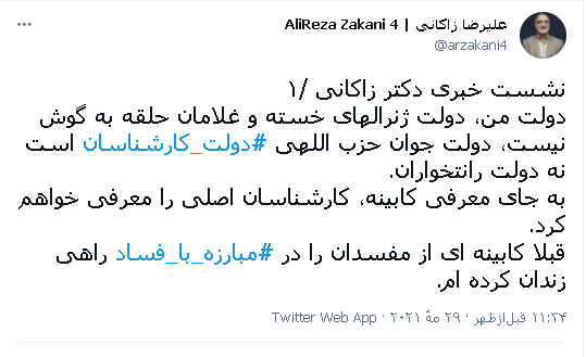 انتخابات ۱۴۰۰ در فضای مجازی