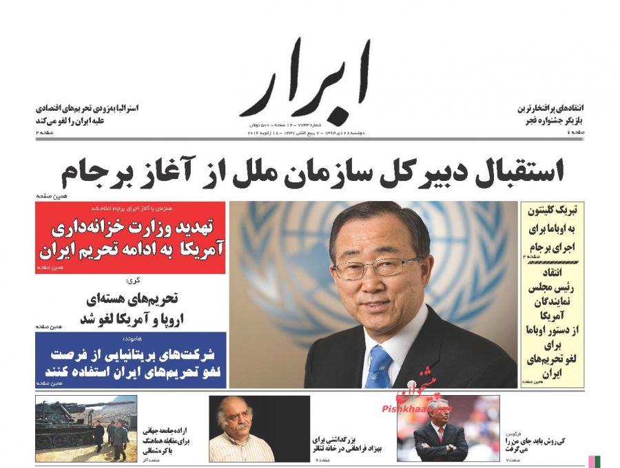 صفحه نخست روزنامه های دوشنبه 28 دی ماه 1394