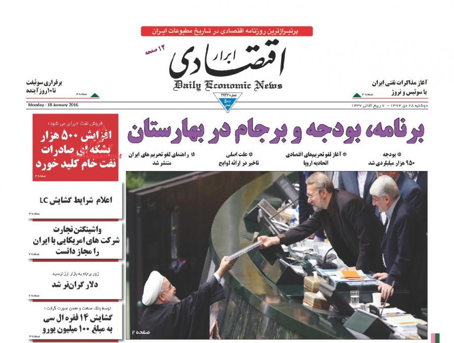 صفحه نخست روزنامه های دوشنبه 28 دی ماه 1394