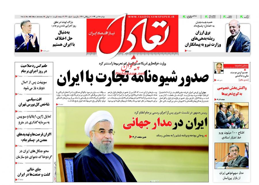 صفحه نخست روزنامه های دوشنبه 28 دی ماه 1394