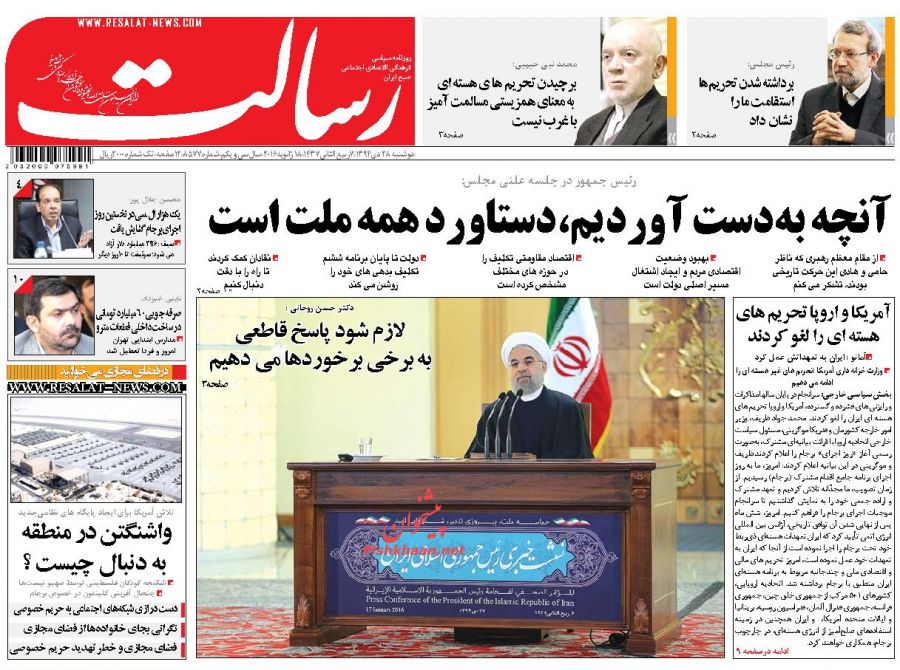 صفحه نخست روزنامه های دوشنبه 28 دی ماه 1394