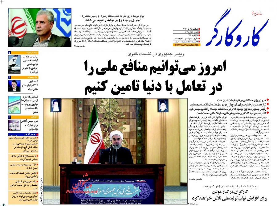 صفحه نخست روزنامه های دوشنبه 28 دی ماه 1394
