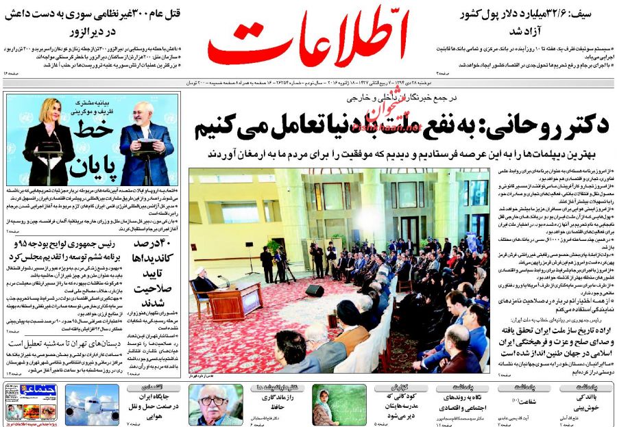 صفحه نخست روزنامه های دوشنبه 28 دی ماه 1394
