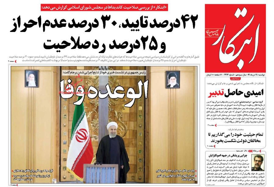 صفحه نخست روزنامه های دوشنبه 28 دی ماه 1394