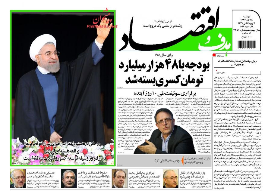 صفحه نخست روزنامه های دوشنبه 28 دی ماه 1394