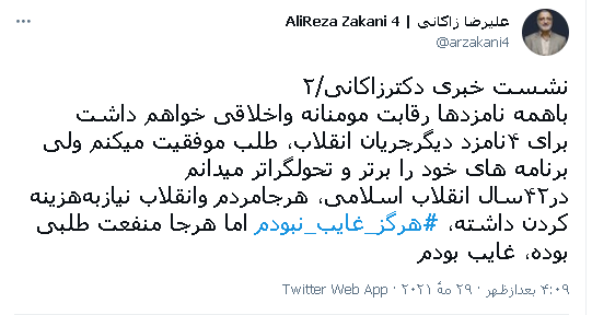 زاکانی:حاشیه درست کردند که دو همسر دارم! شرم نمی‌کنند؟ / توضیحات رضایی در رابطه با وعده پرداخت یارانه ۴۵۰ هزار تومانی/ جلیلی: چرا باید کارمندان مالیات بدهند اما برخی با درآمدهای کلان از پرداخت مالیات فرار کنند؟