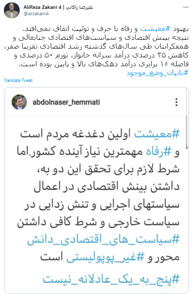 زاکانی: بهبود معیشت و رفاه با حرف و توئیت اتفاق نمی‌افتد