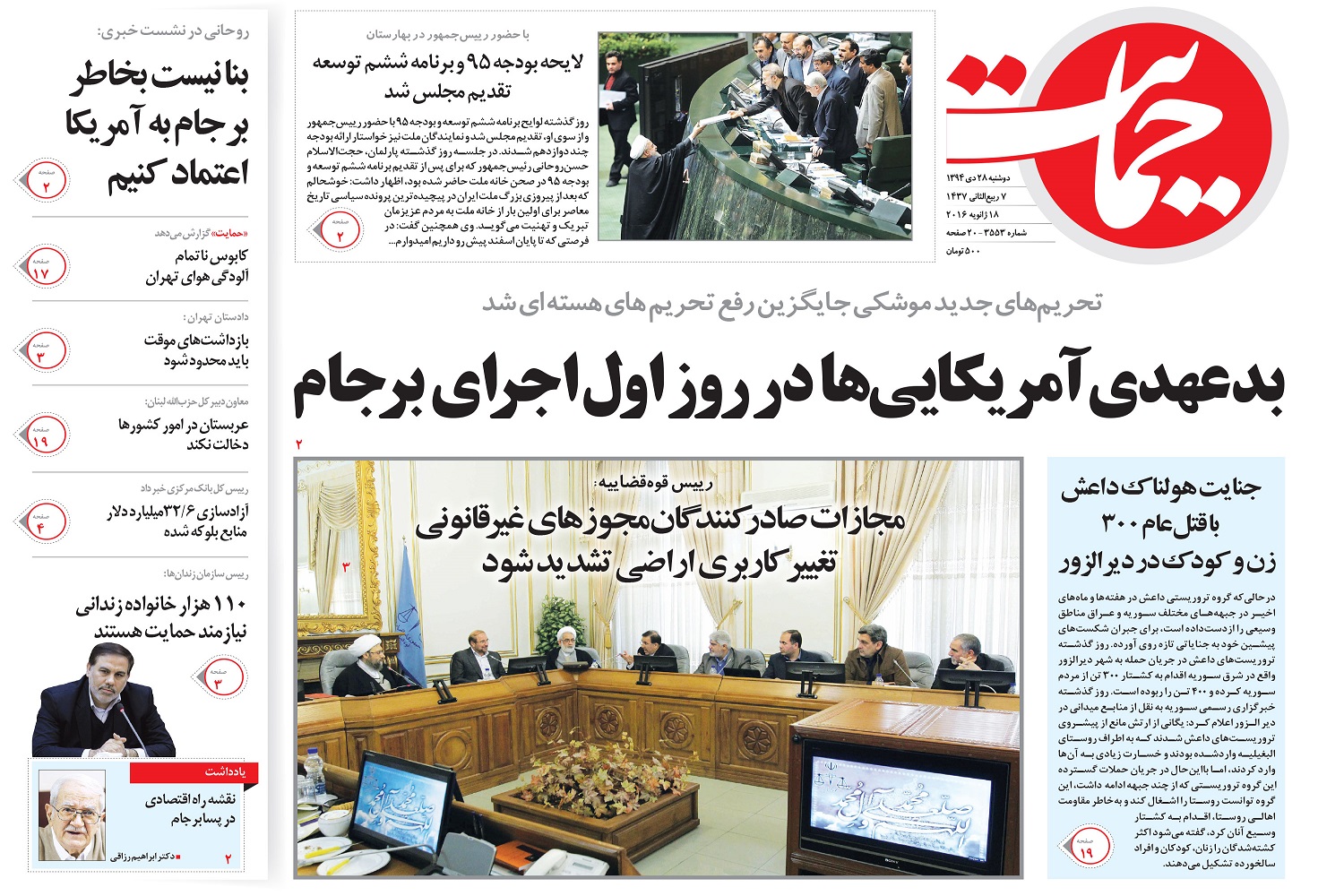صفحه نخست روزنامه های دوشنبه 28 دی ماه 1394