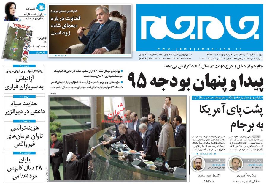 صفحه نخست روزنامه های دوشنبه 28 دی ماه 1394