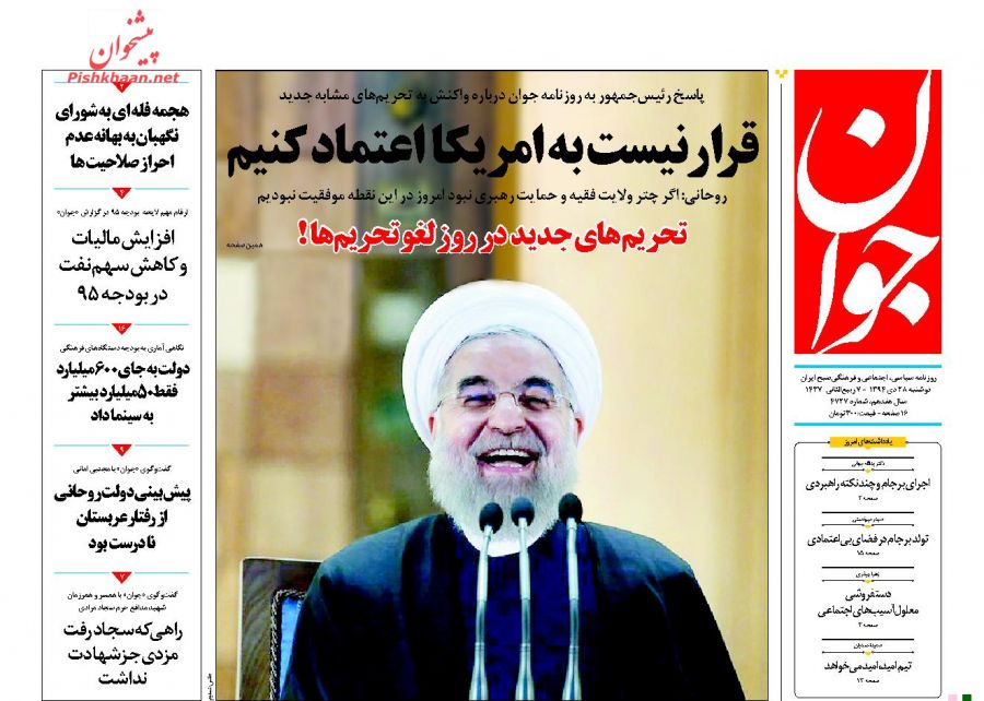 صفحه نخست روزنامه های دوشنبه 28 دی ماه 1394