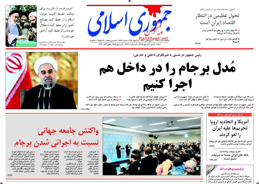 صفحه نخست روزنامه های دوشنبه 28 دی ماه 1394